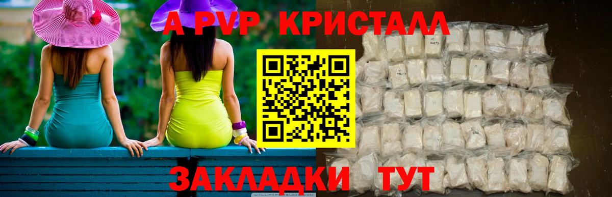 А ПВП кристаллы Сибай
