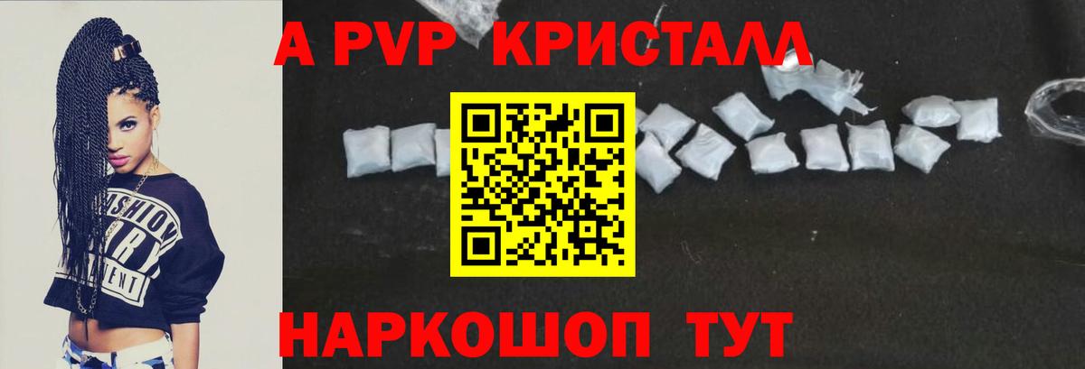 Сибай  Alpha PVP СК КРИС  купить  цена  A-PVP СК КРИС  Вход с VPN 