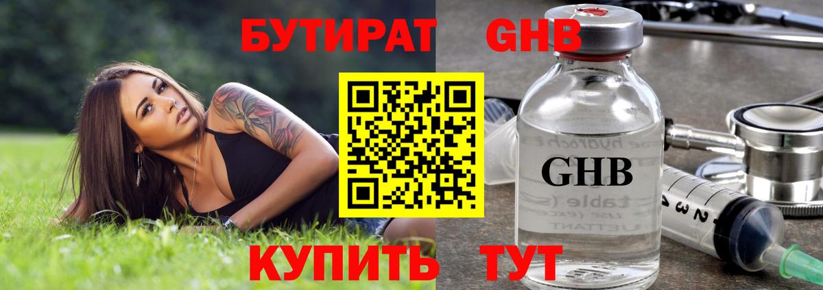 Бутират Butirat Сибай
