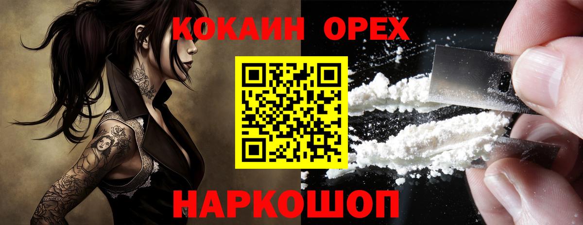 Кокаин 97% Сибай