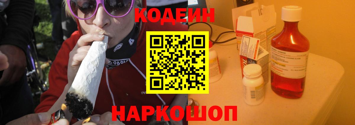 Кодеиновый сироп Lean напиток Lean (лин)  Вход с VPN  Кодеин напиток Lean (лин)  Сибай 