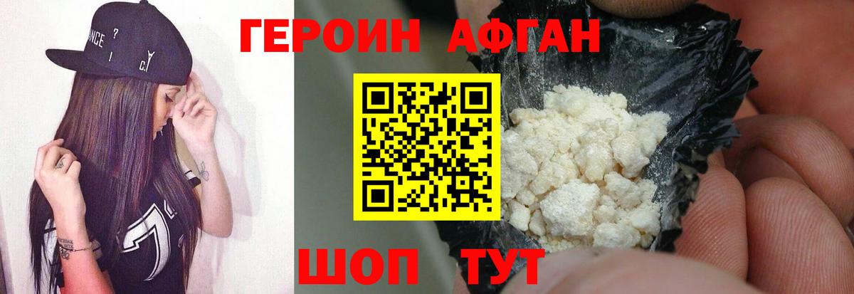 Героин  Вход с VPN  Сибай  ГЕРОИН хмурый 