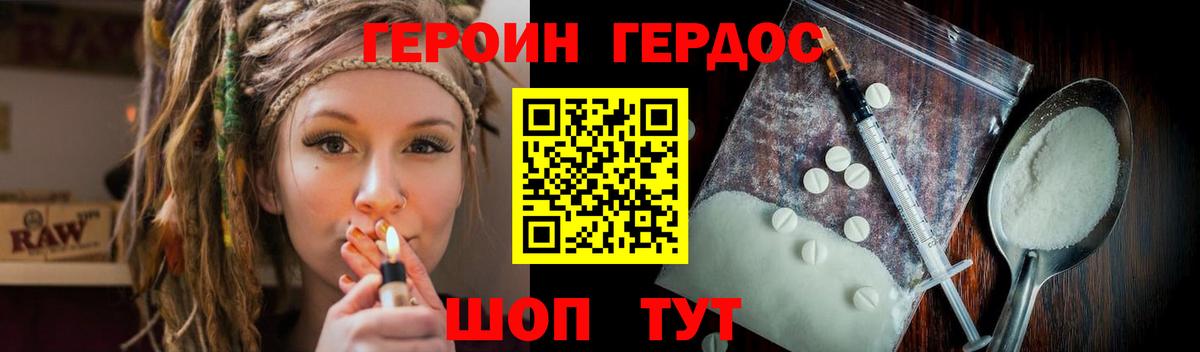 ГЕРОИН хмурый Сибай