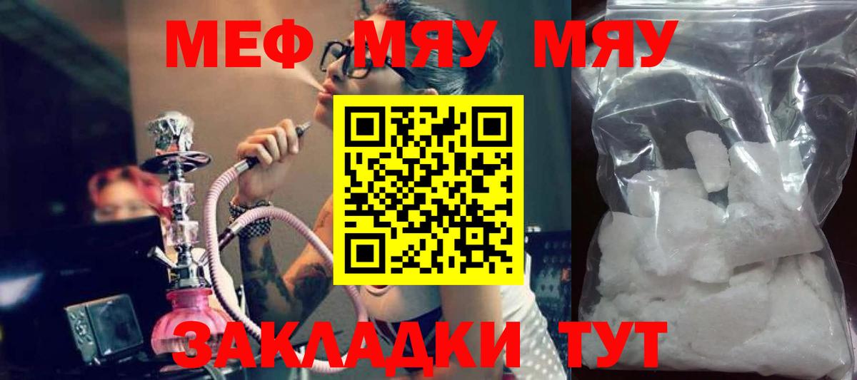 Меф  Сибай