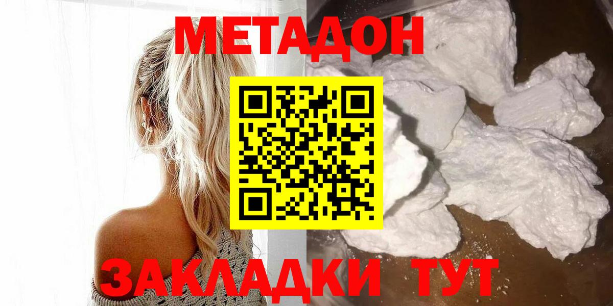 Метадон белоснежный  Вход с VPN  Метадон VHQ  Сибай 